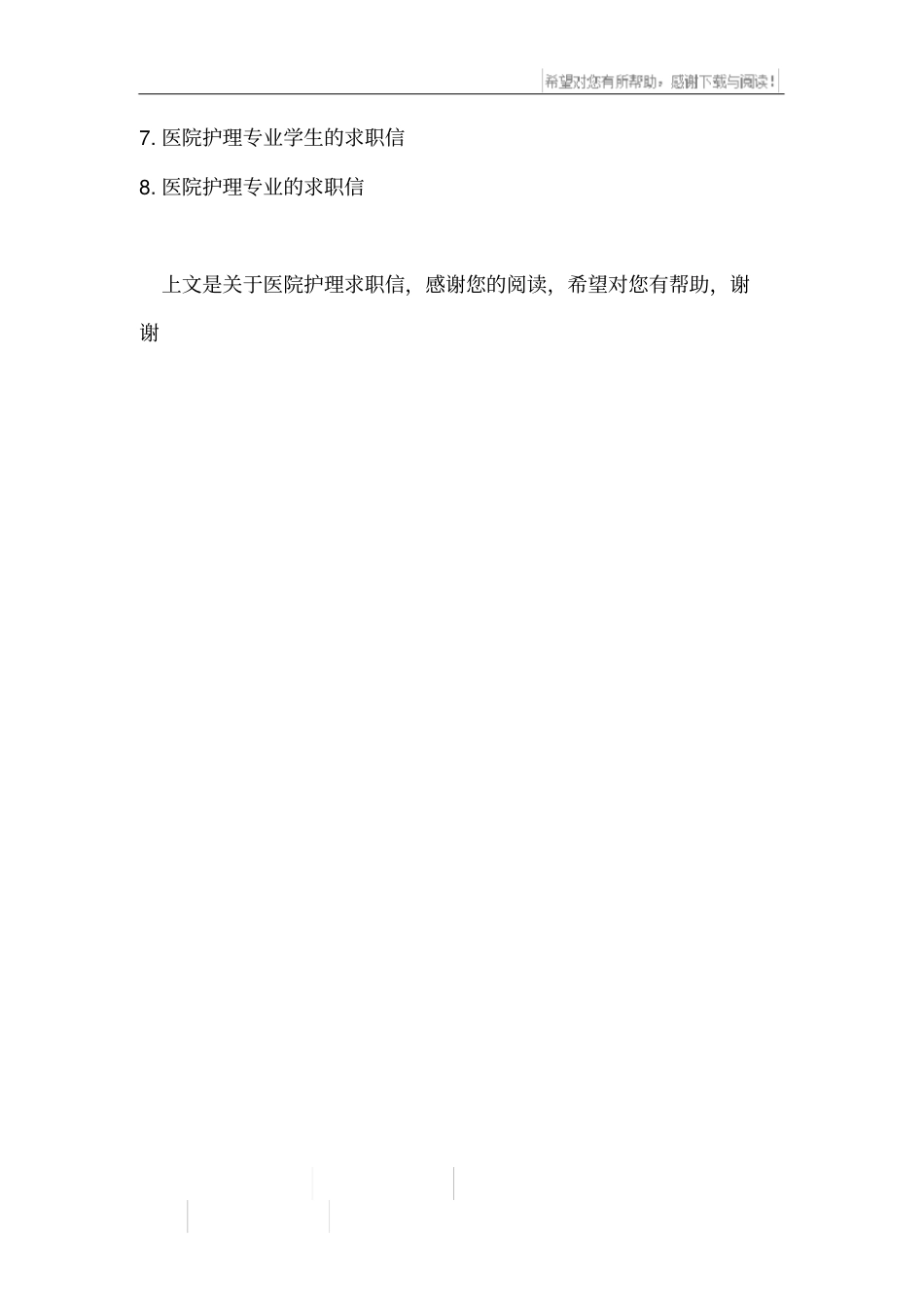 医院护理求职信_第3页