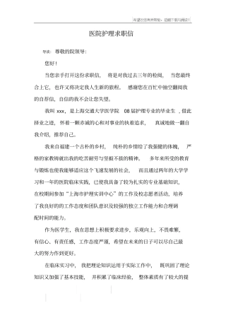 医院护理求职信