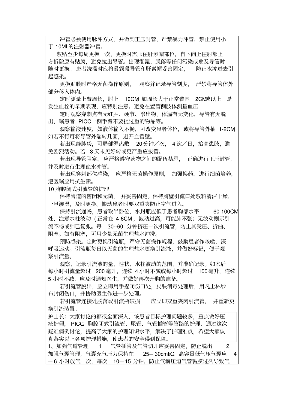 医院护理疑难病历讨论记录汇总_第3页