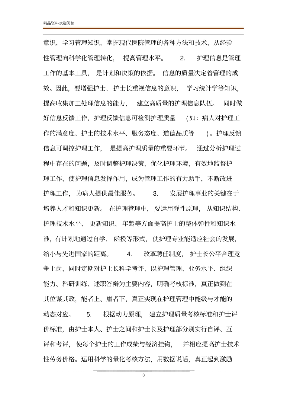 医院护理管理存在的问题及对策-优质护理存在的问题_第3页