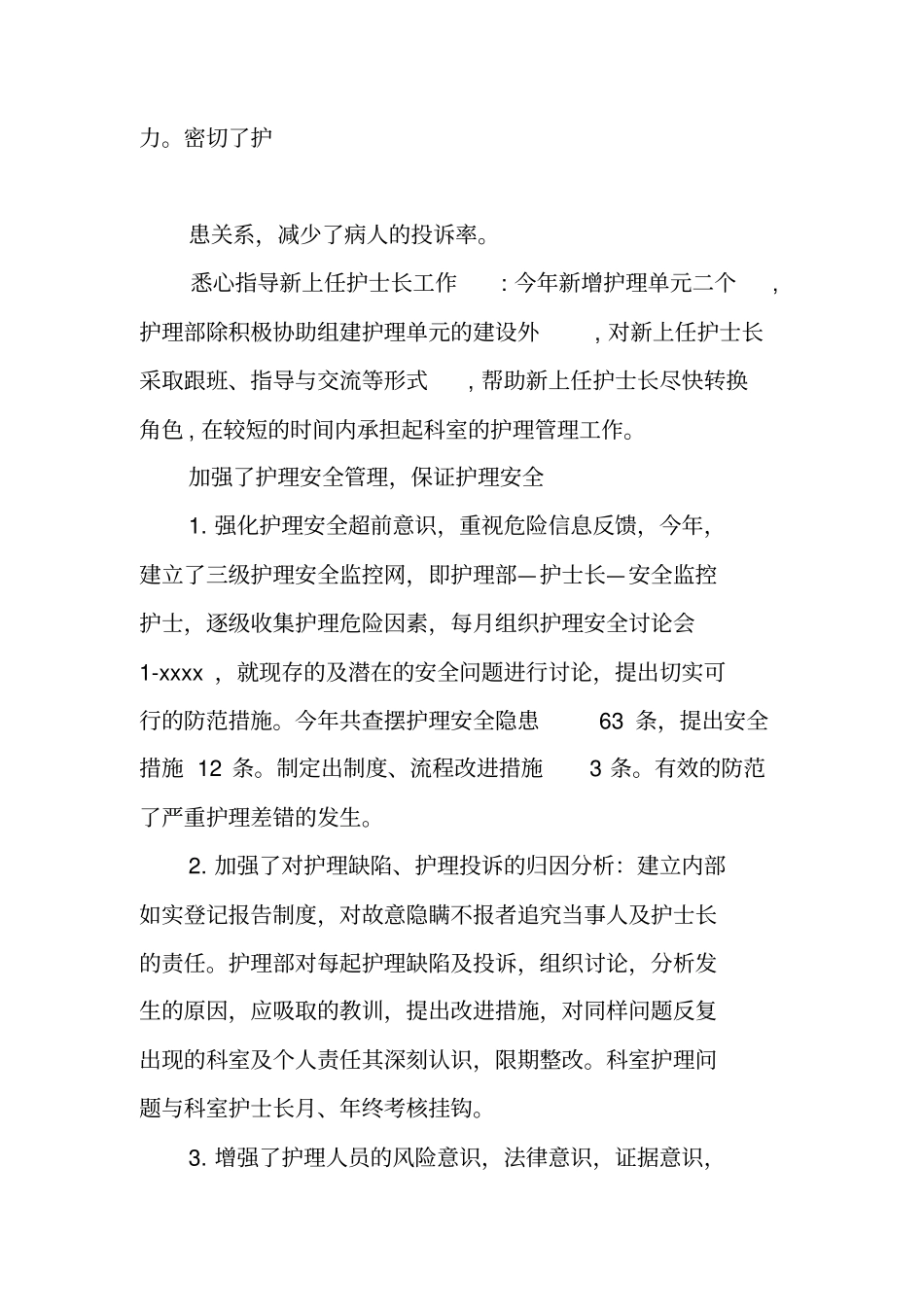医院护理部20XX年年终工作总结_第3页