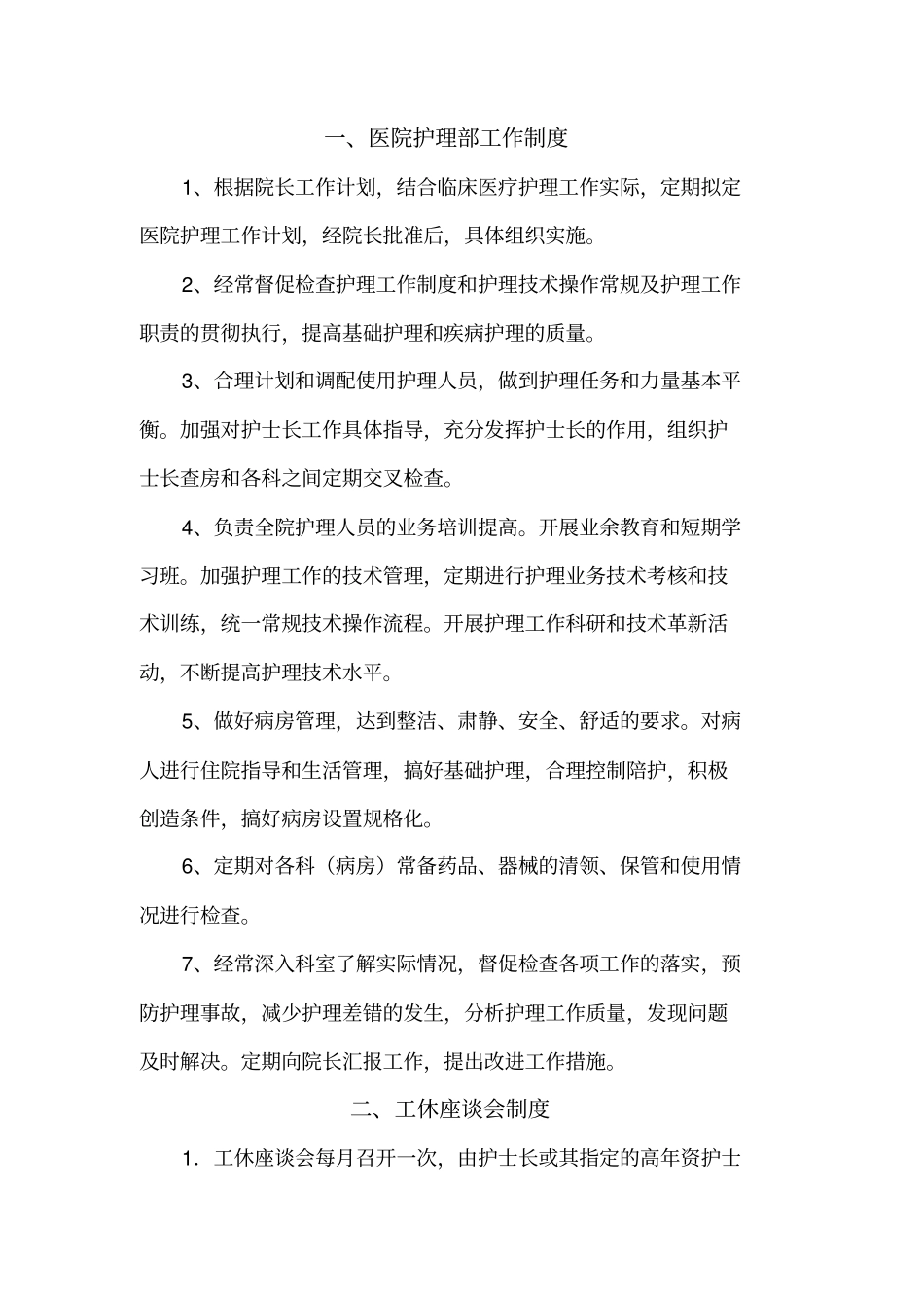 医院护理部工作制度_第2页