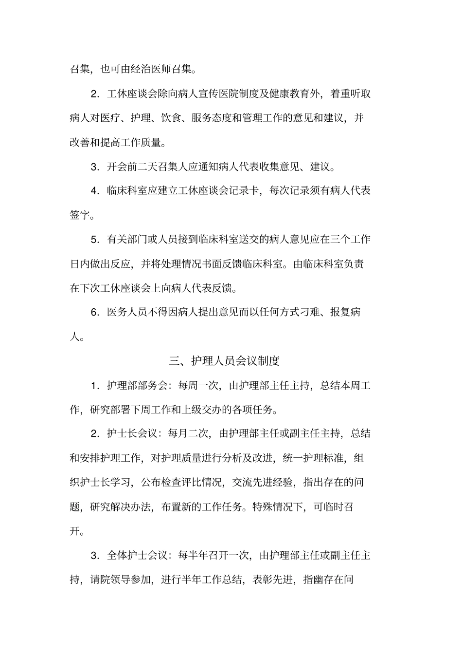 医院护理部工作制度_第3页