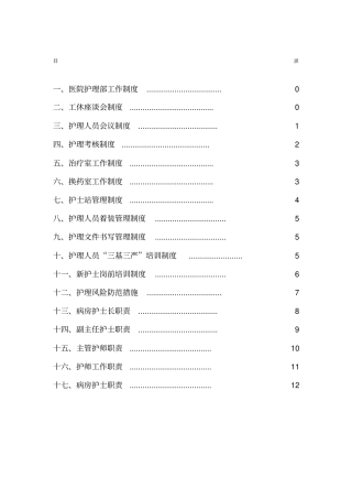 医院护理部工作制度