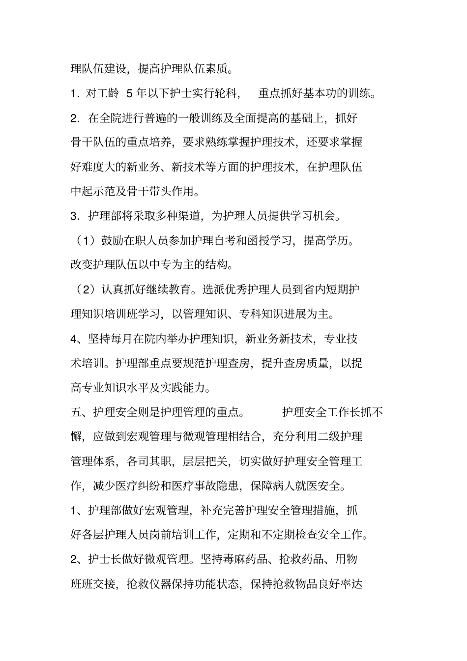 医院护理部XX年工作计划_1_第2页