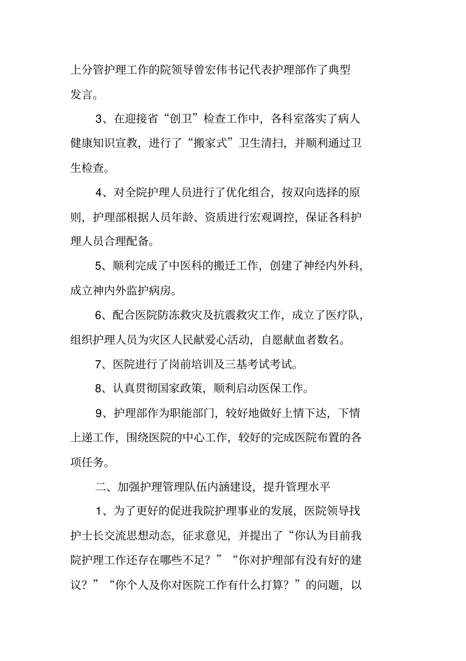 医院护理部上半年工作总结_第2页