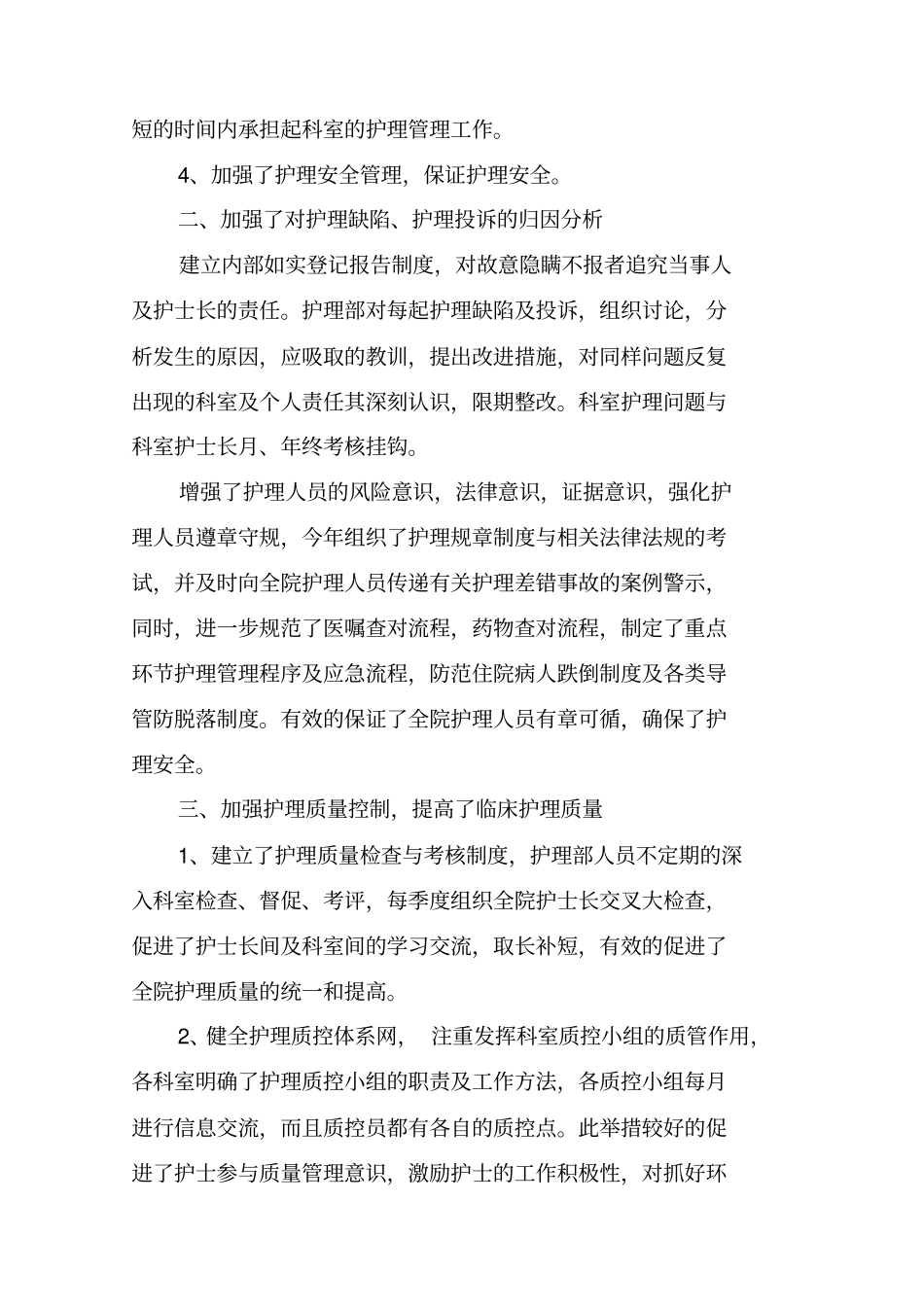 医院护理部年终工作总结2019_第2页
