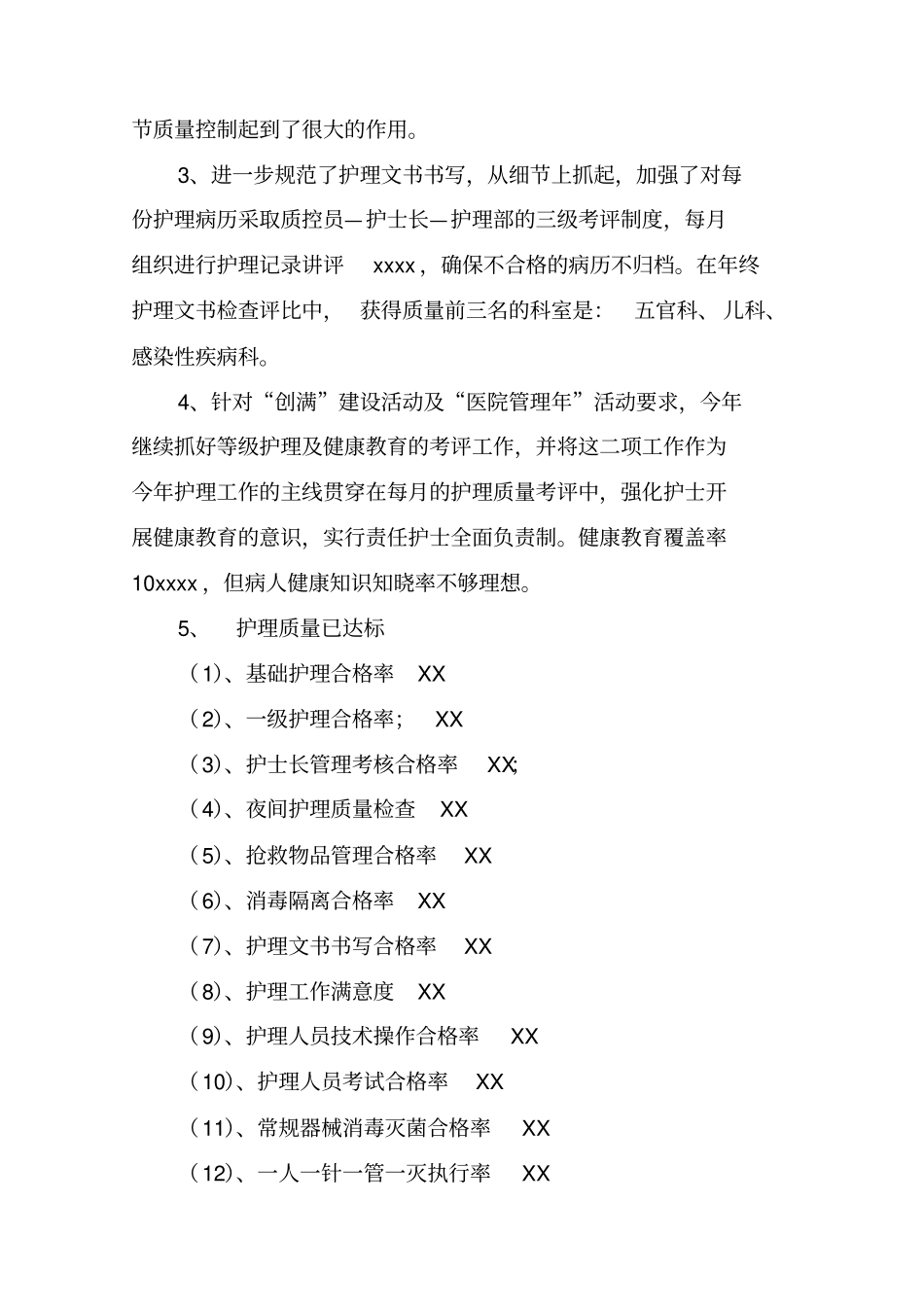 医院护理部年终工作总结2019_第3页