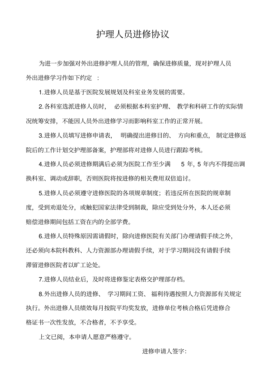 医院护理进修申请表_第2页