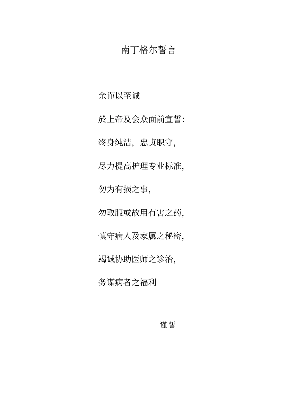 医院护理部规章制度_第1页