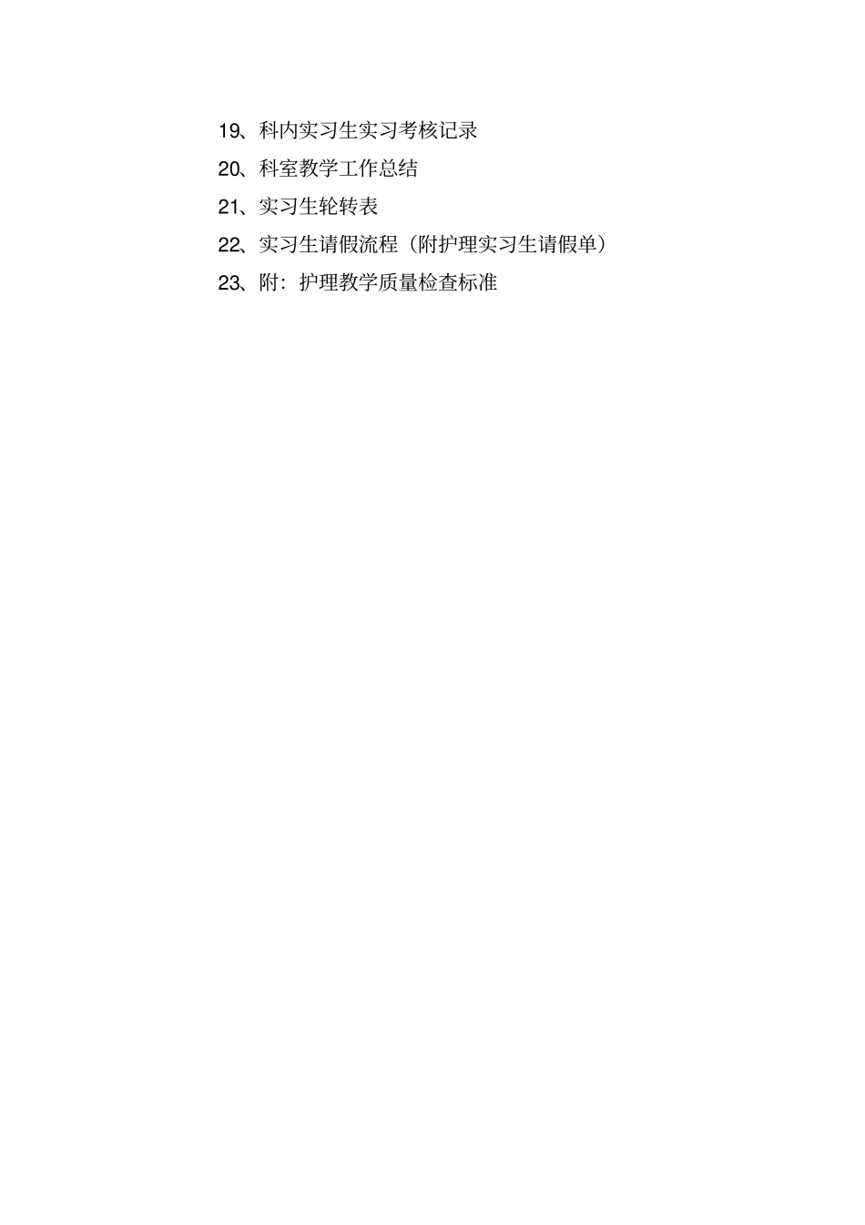 医院护理部规章制度_第3页