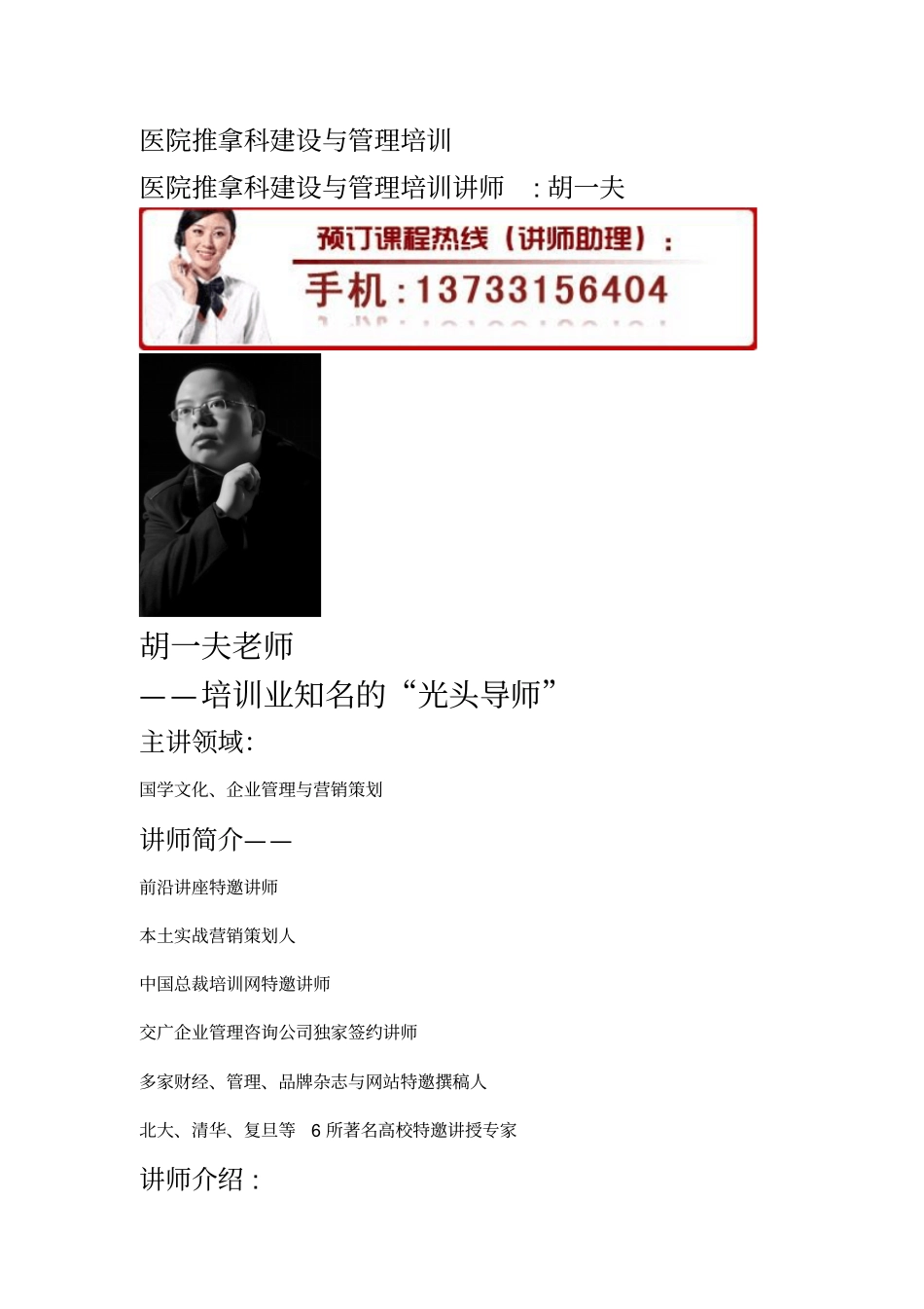 医院推拿科建设和管理培训_第1页