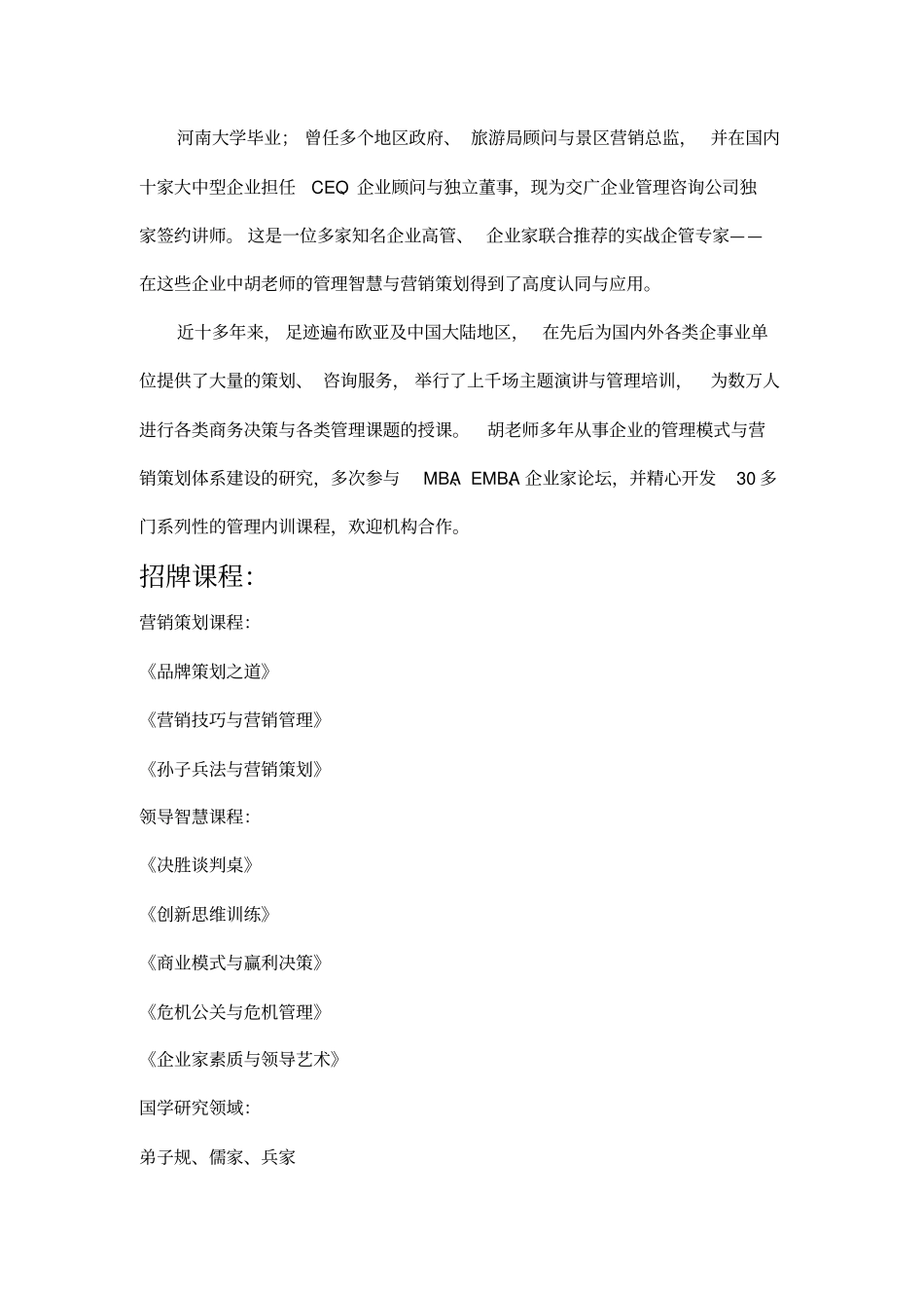 医院推拿科建设和管理培训_第2页