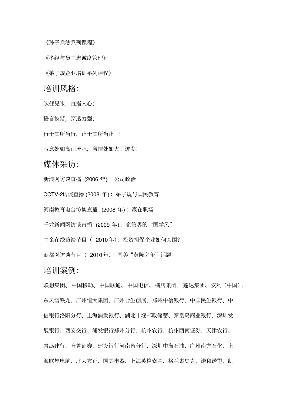 医院推拿科建设和管理培训_第3页