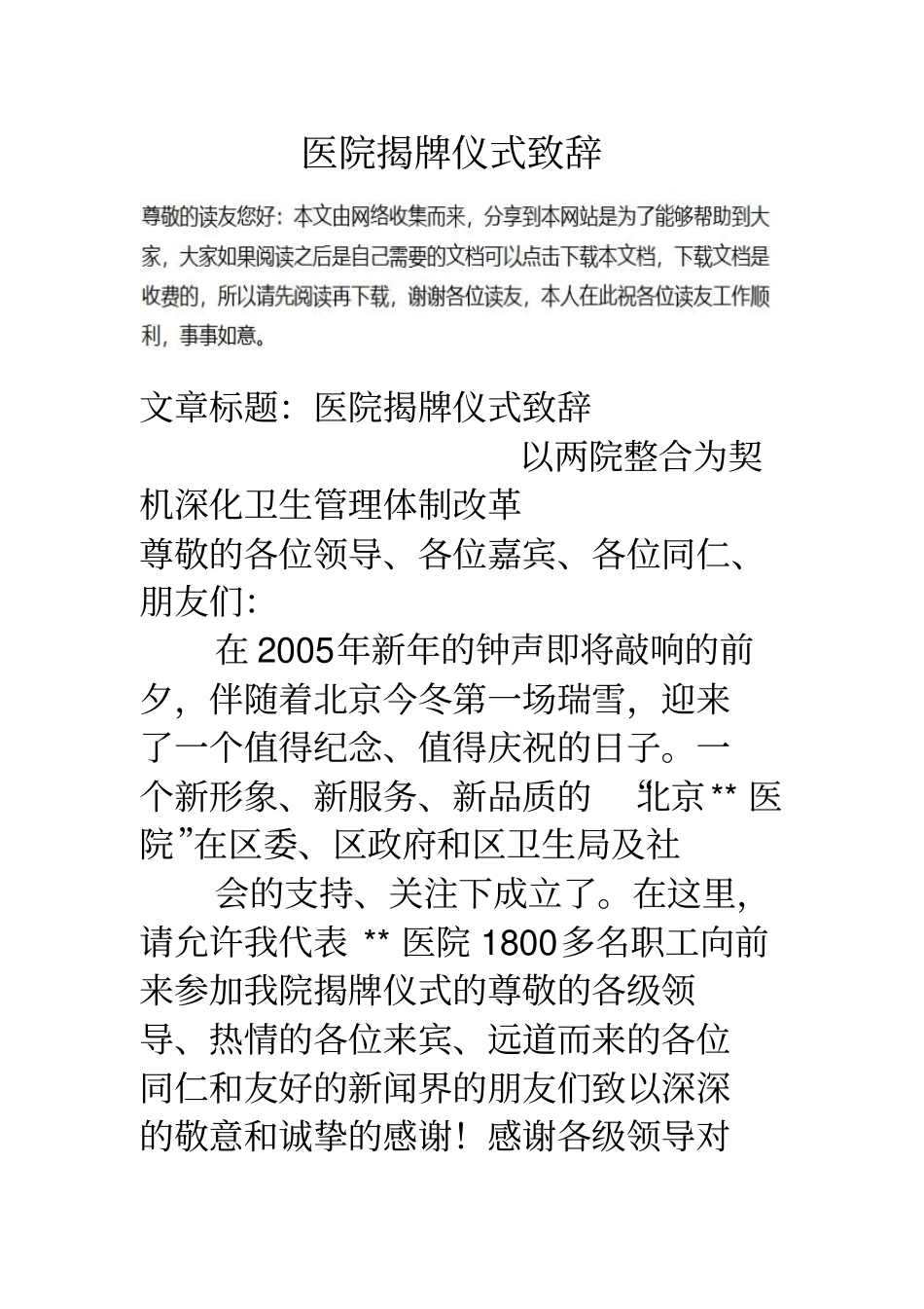 医院揭牌仪式致辞_第1页