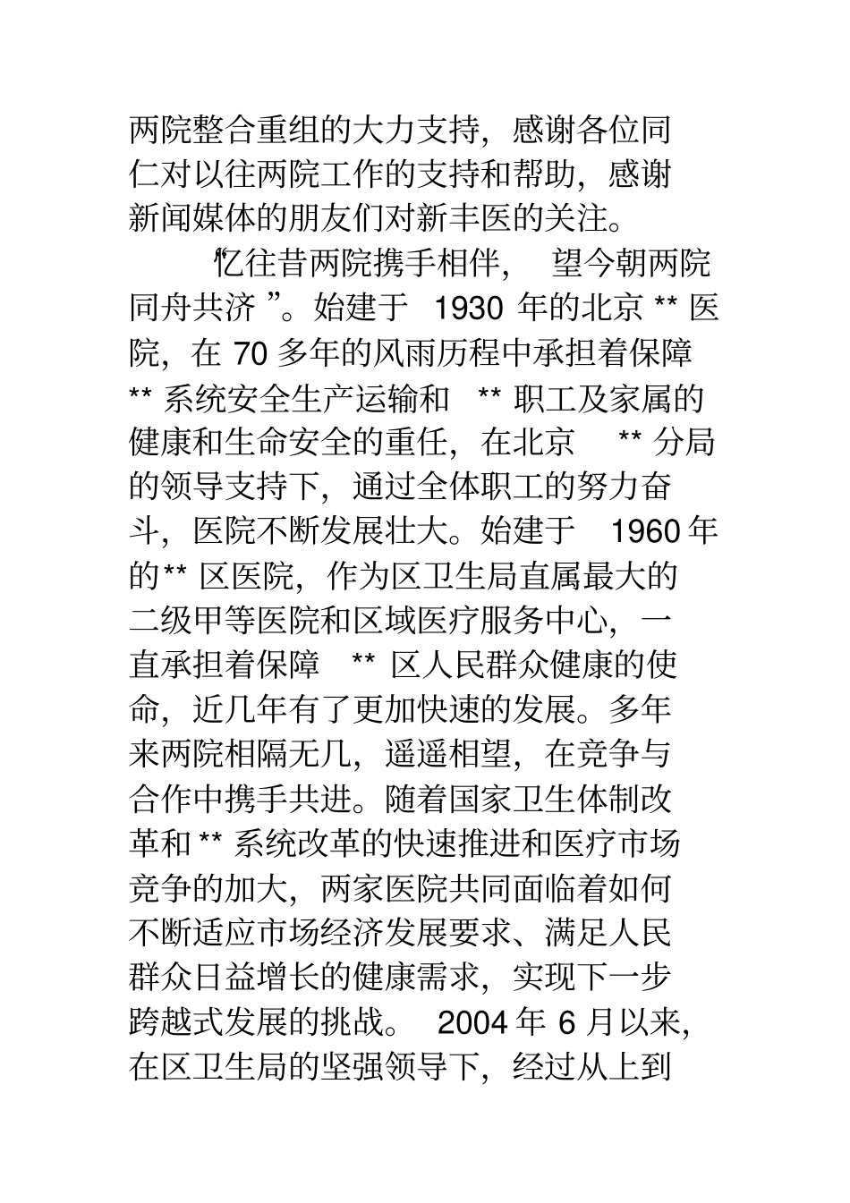 医院揭牌仪式致辞_第2页