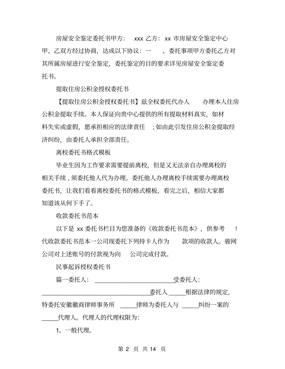 医院授权委托书样本_第2页