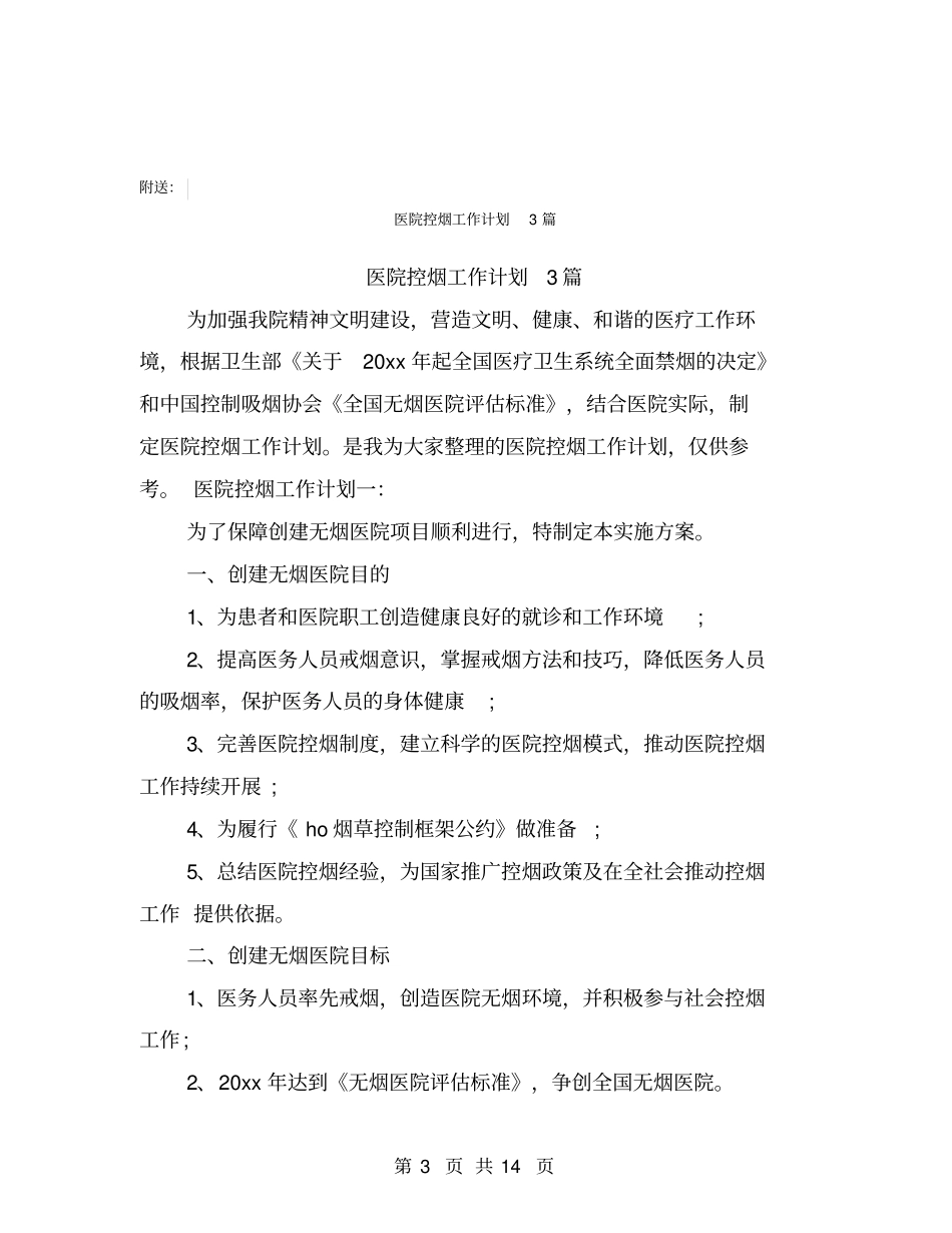 医院授权委托书样本_第3页