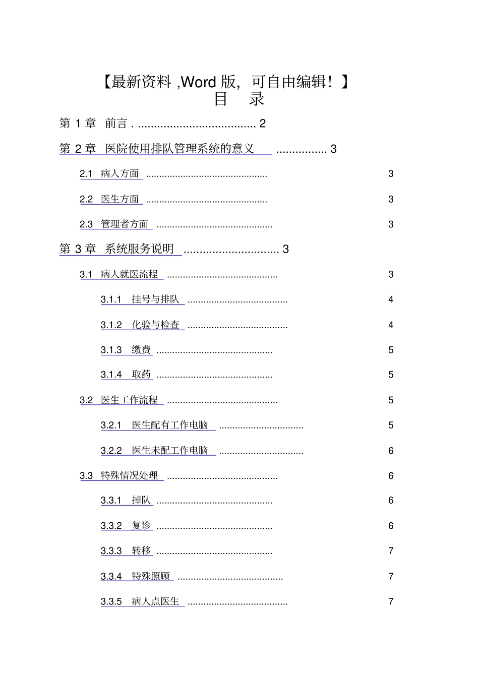 医院排队管理系统3_第1页
