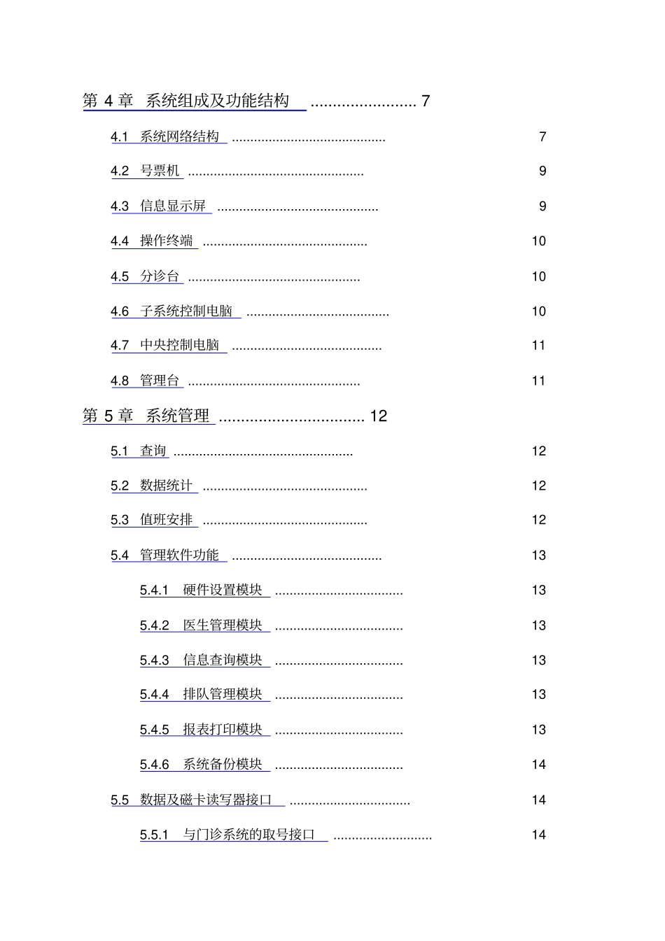 医院排队管理系统3_第2页