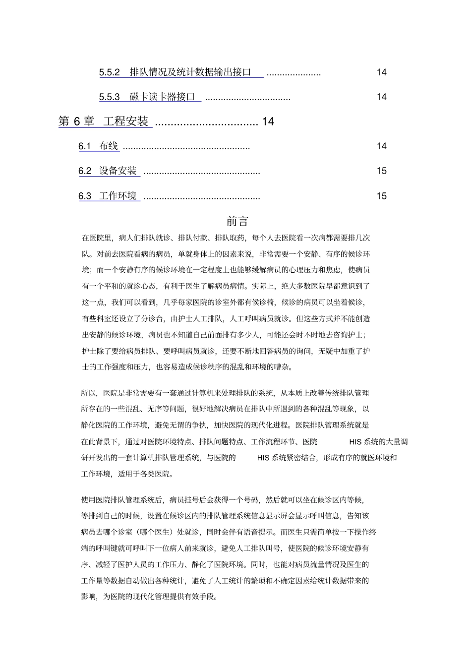 医院排队管理系统3_第3页