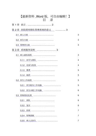 医院排队管理系统3