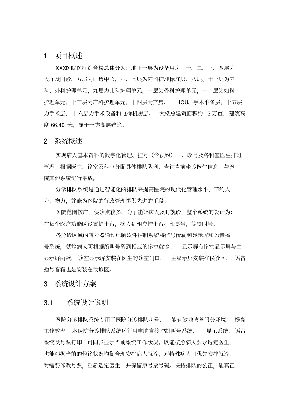 医院排队管理及分诊系统设计方案_第3页