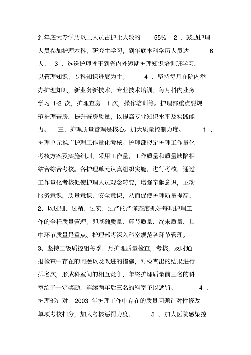 医院护理部年计划工作计划_第2页