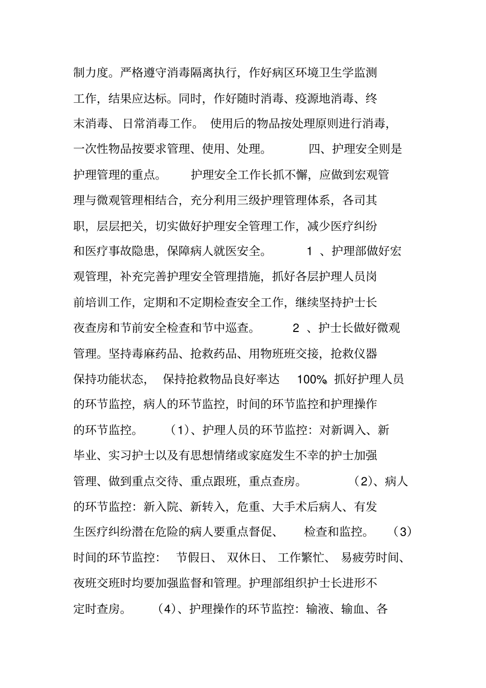 医院护理部年计划工作计划_第3页