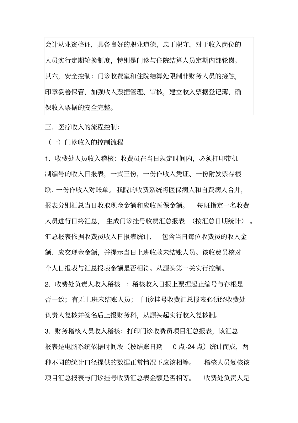 医院收入控制总论_第2页