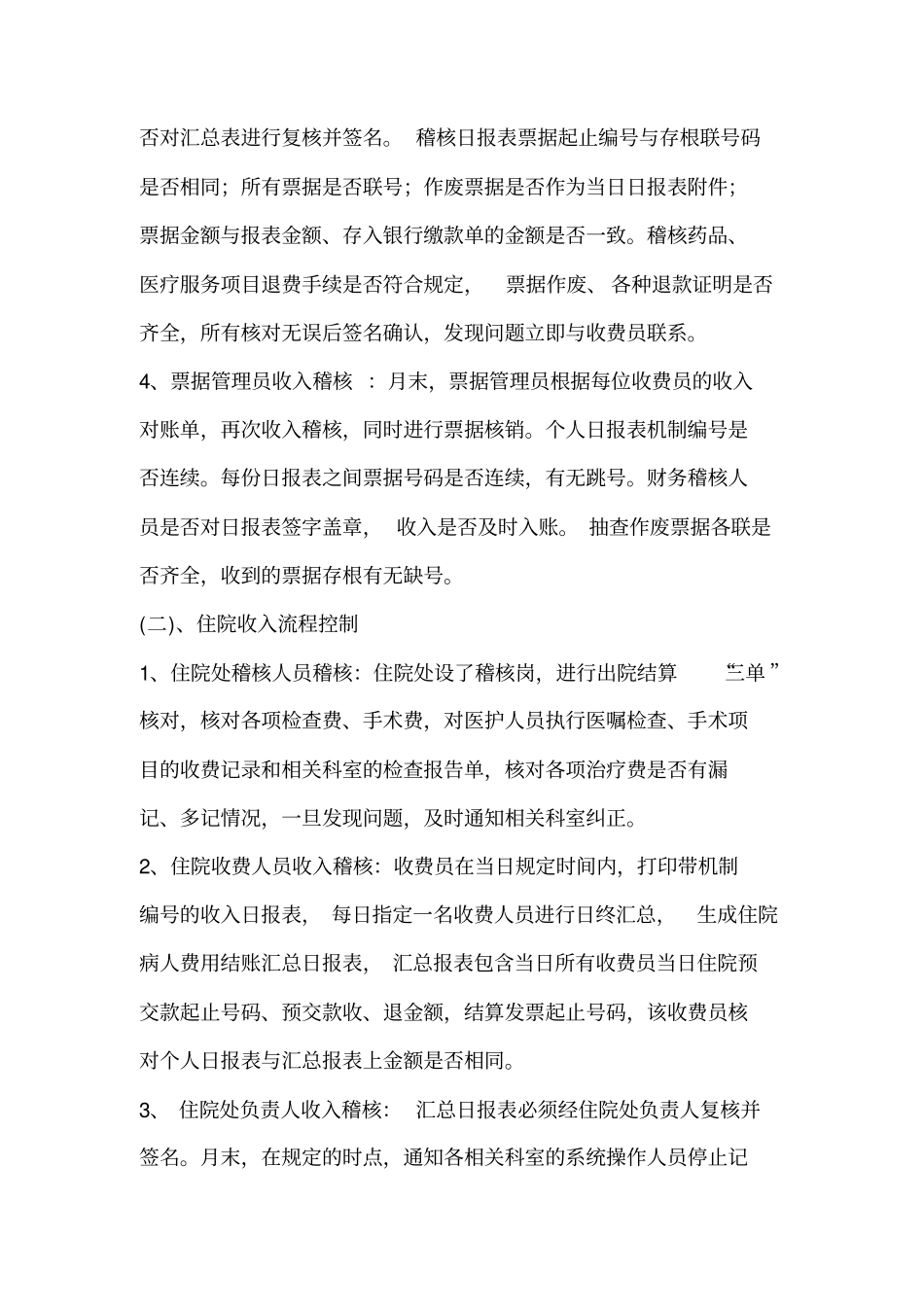 医院收入控制总论_第3页