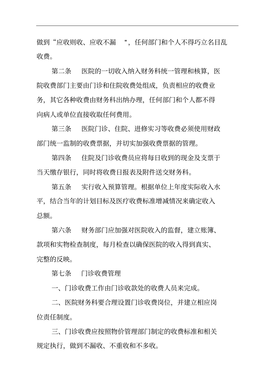 医院收入管理制度_第2页