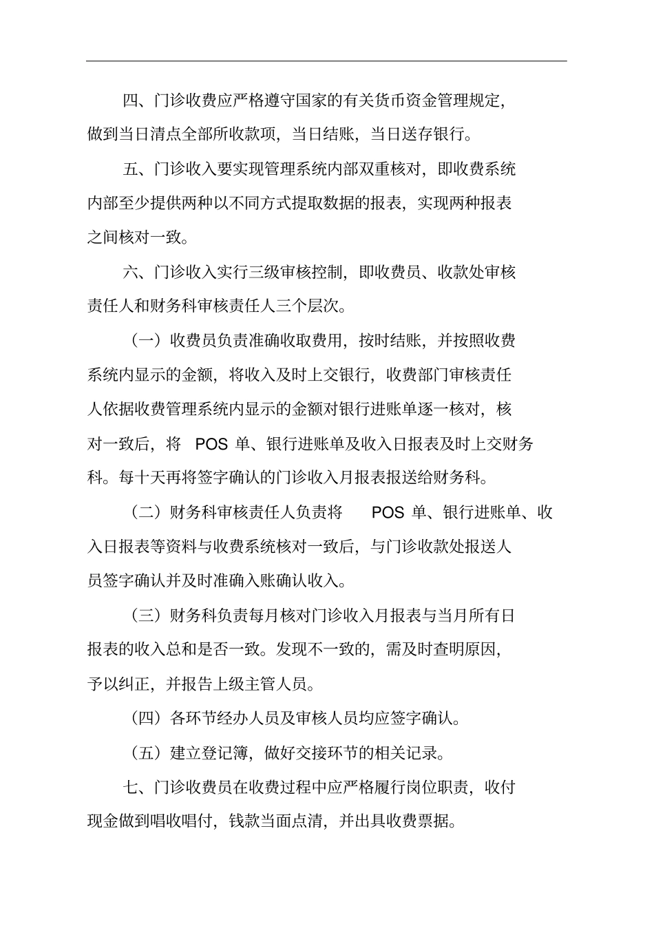 医院收入管理制度_第3页