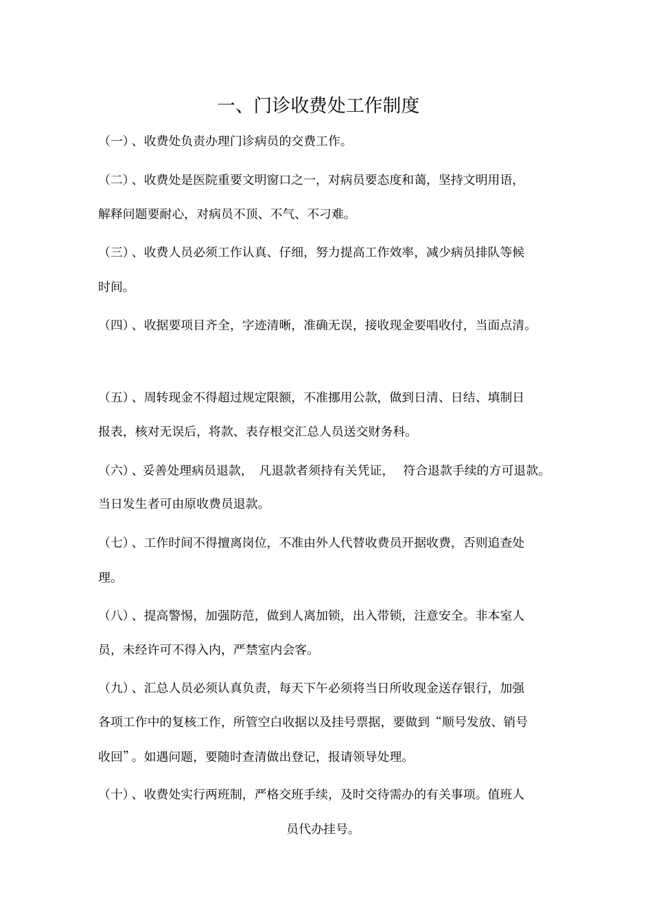 医院收费人员工作制度_第1页