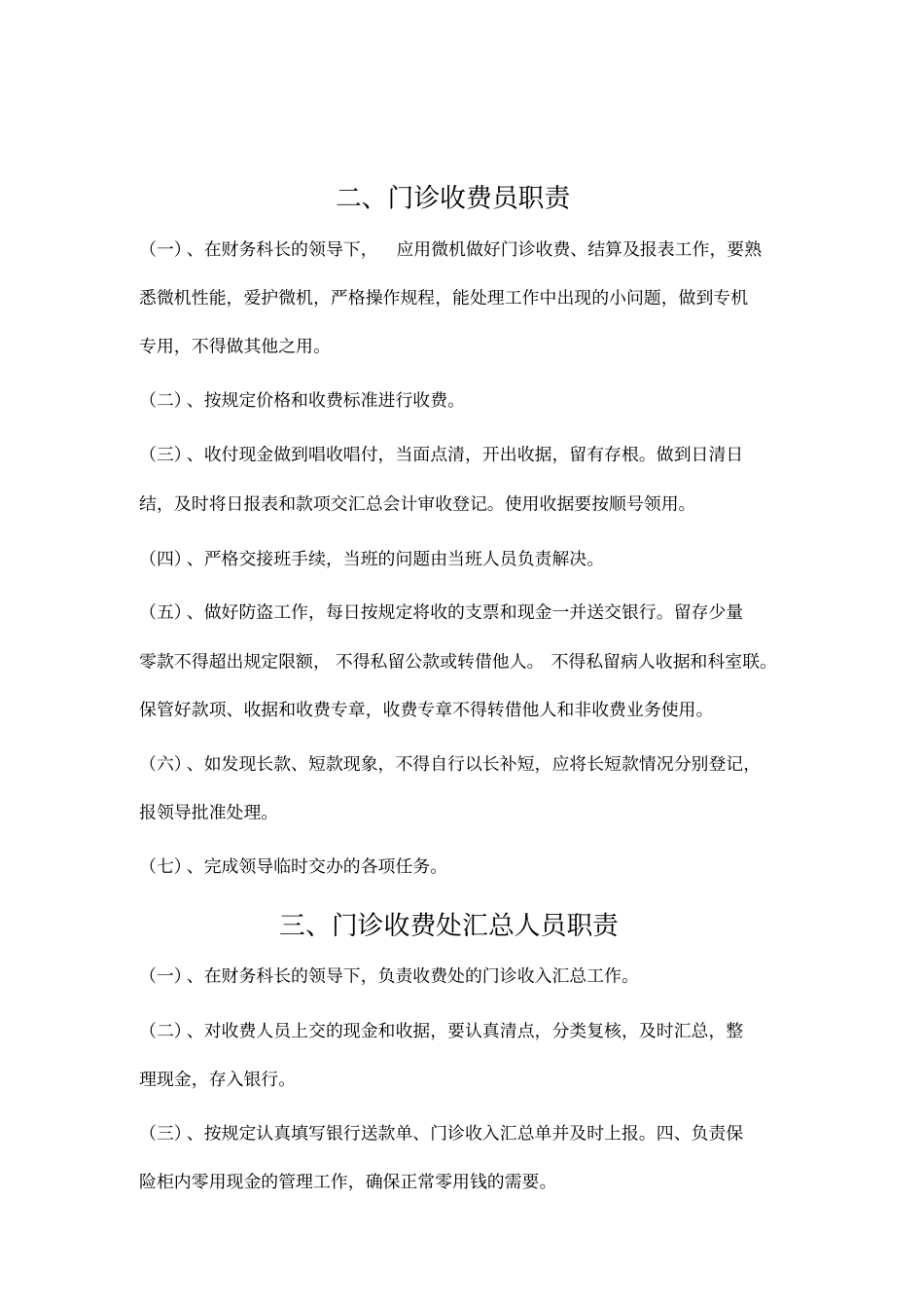 医院收费人员工作制度_第2页