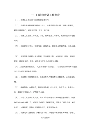 医院收费人员工作制度