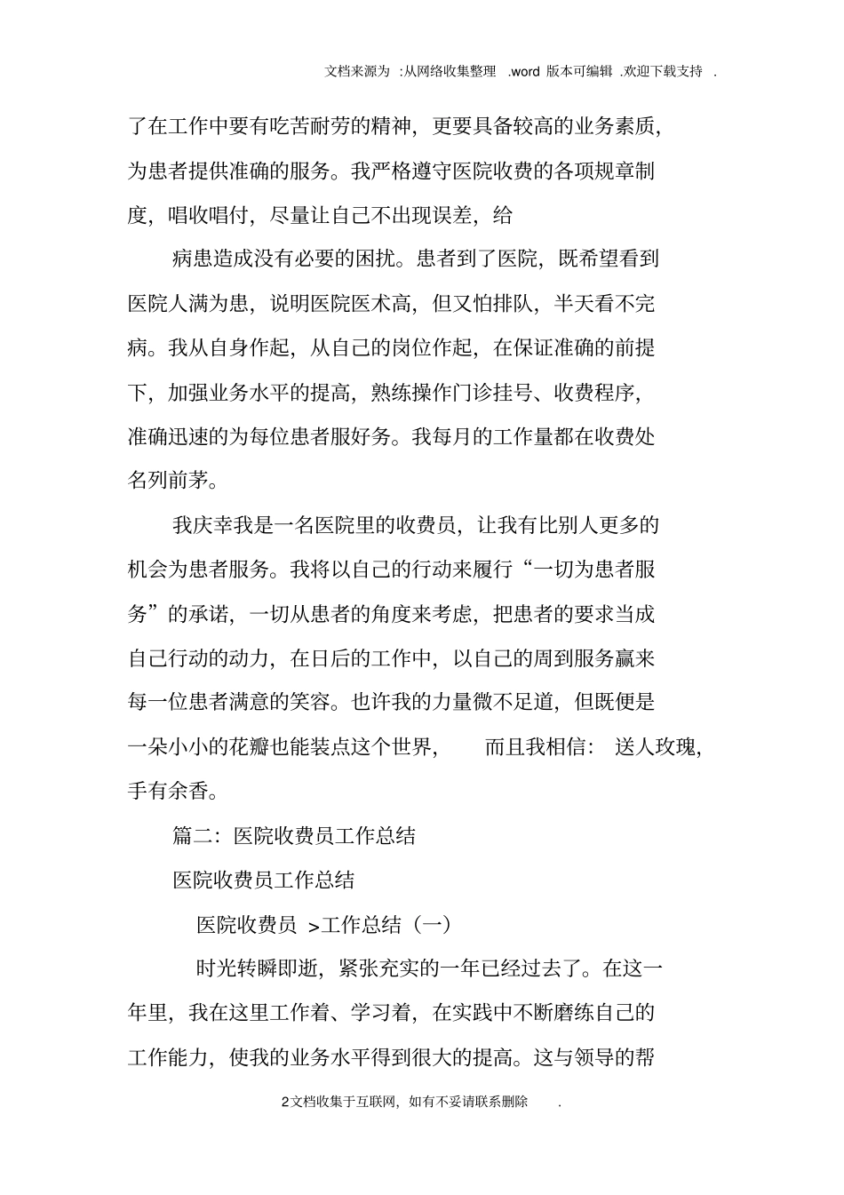 医院收费人员工作总结_第2页