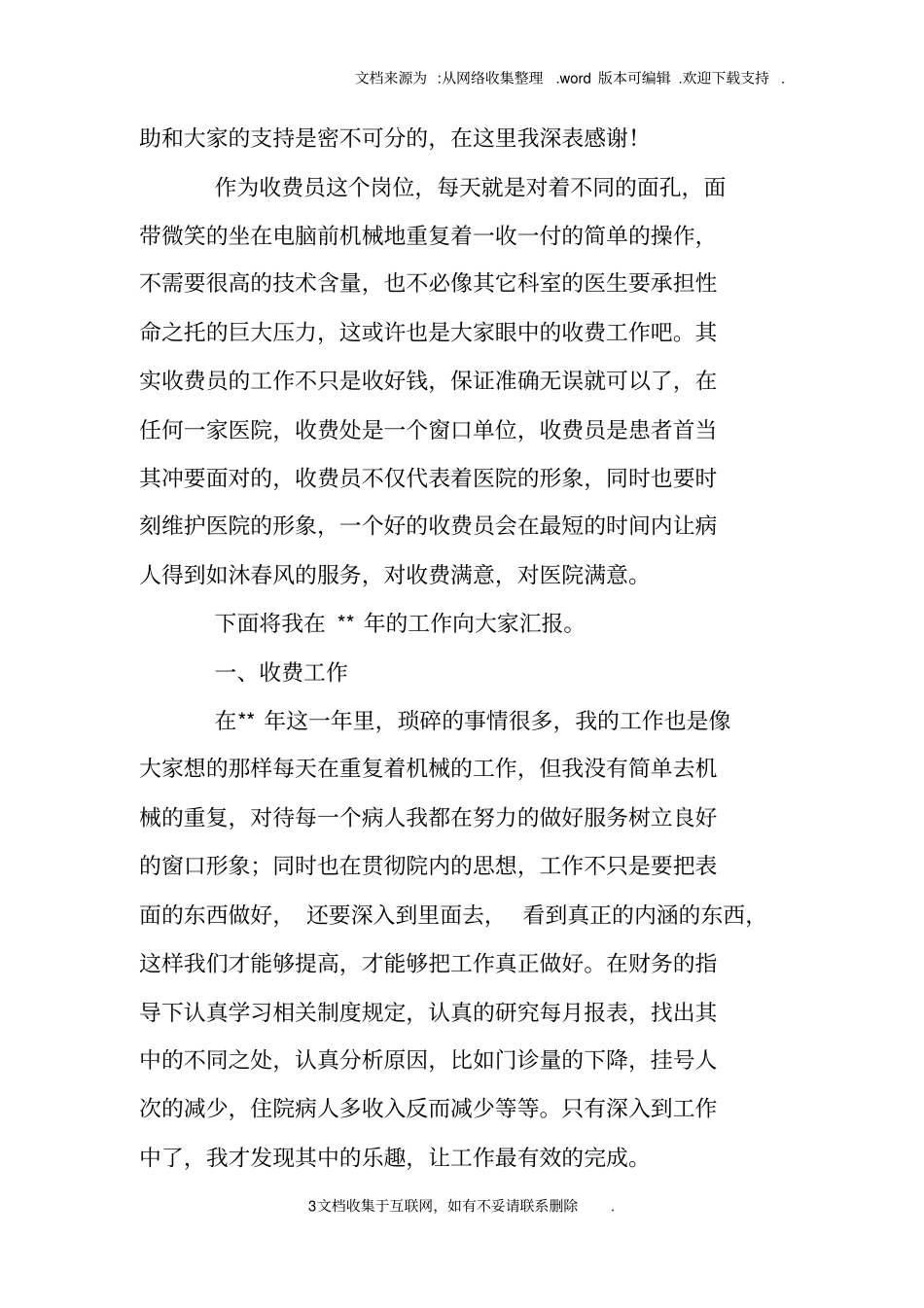 医院收费人员工作总结_第3页