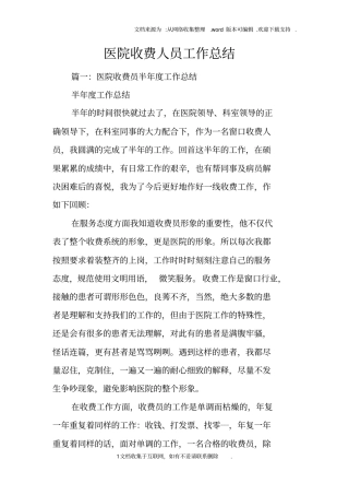 医院收费人员工作总结