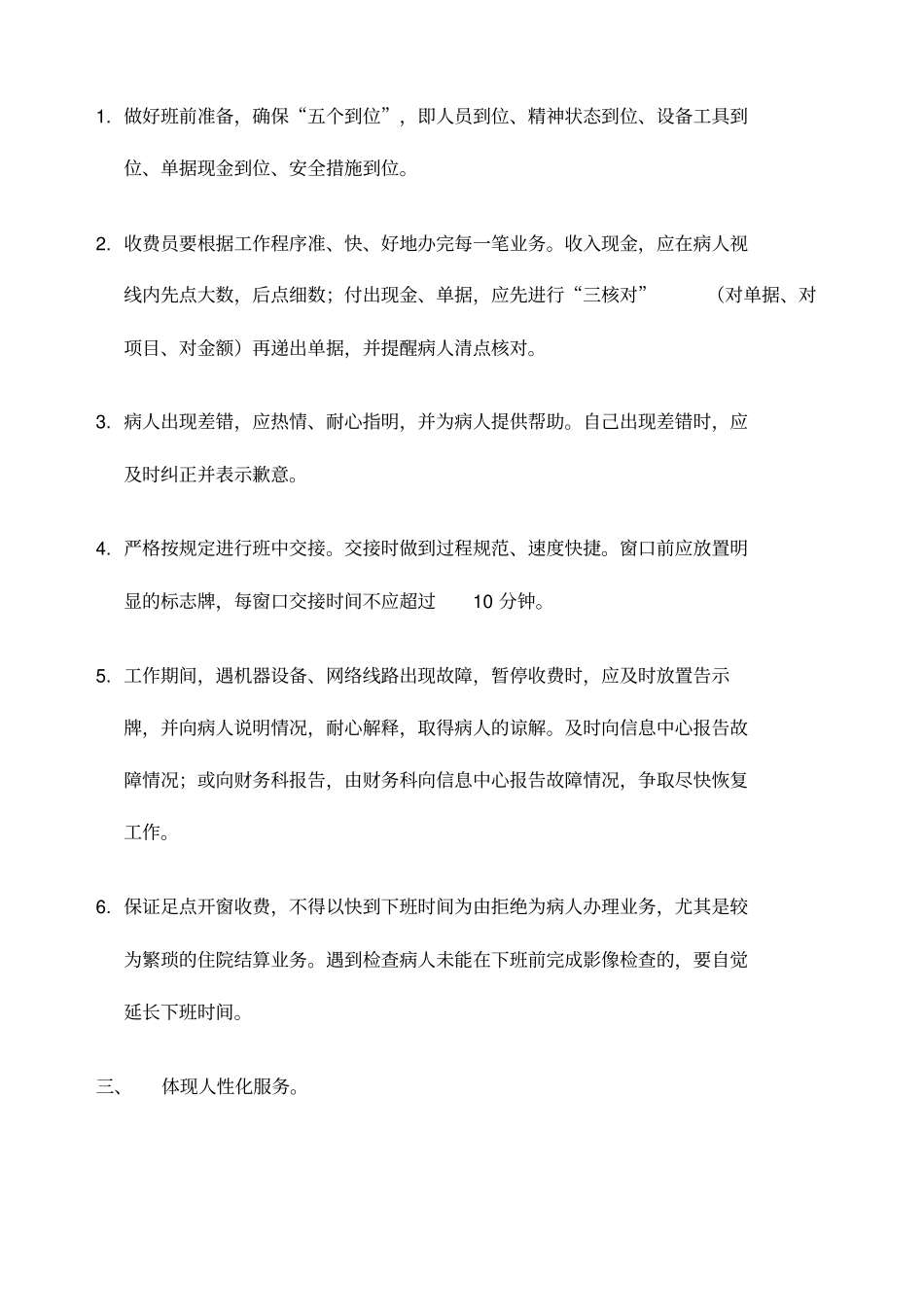 医院收费窗口服务规范_第2页