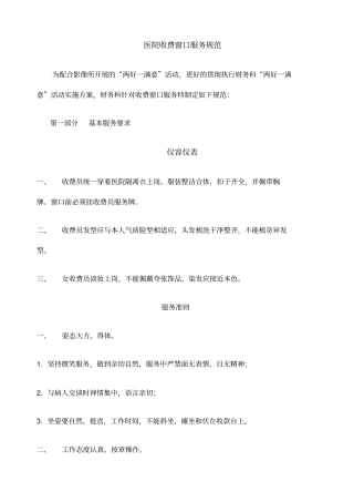 医院收费窗口服务规范