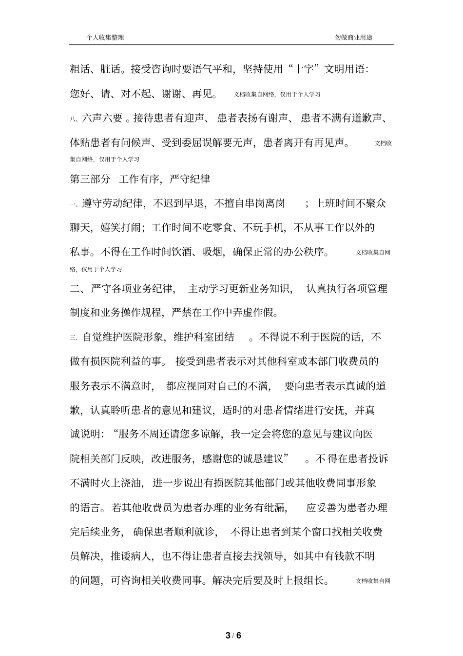 医院收费处员工行为规范7_第3页