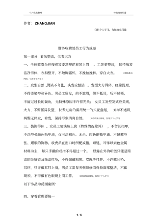 医院收费处员工行为规范7