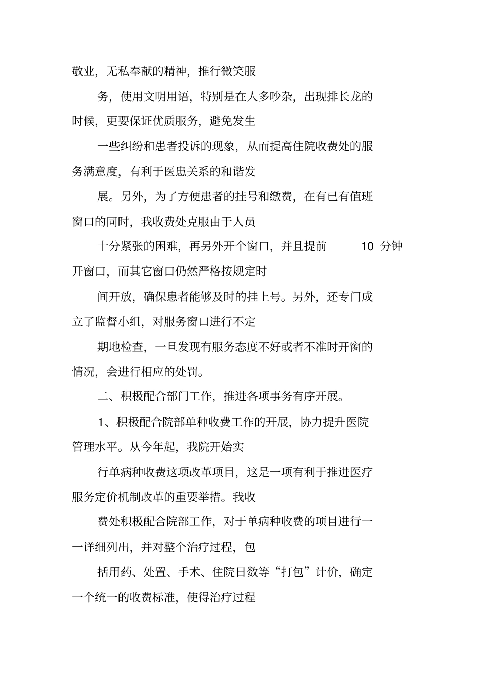 医院收费处年工作总结_第2页