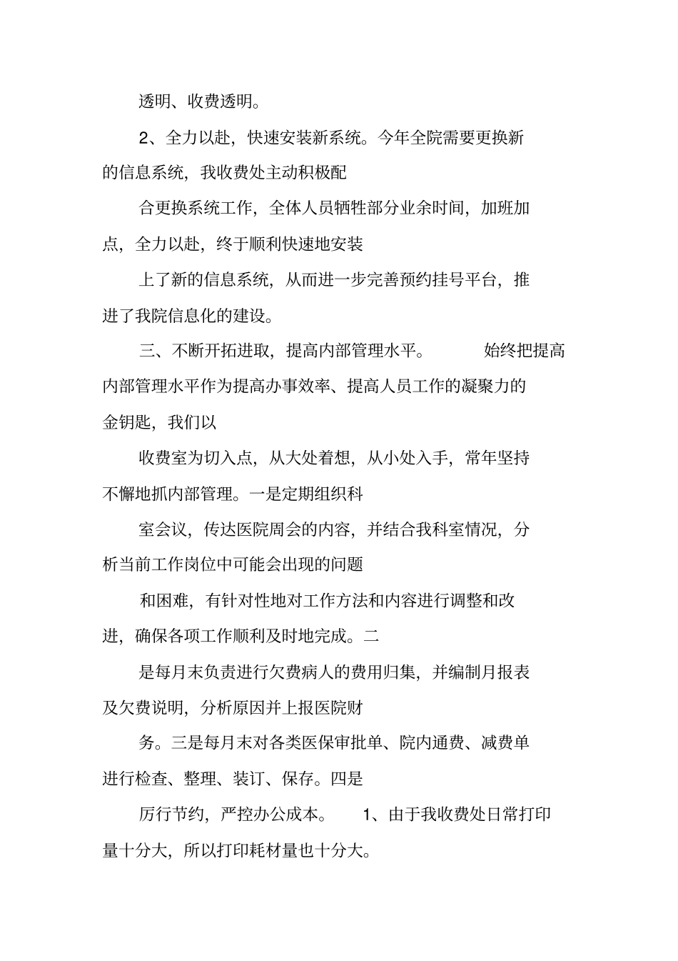 医院收费处年工作总结_第3页