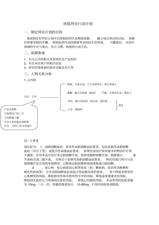 医院拜访行动计划