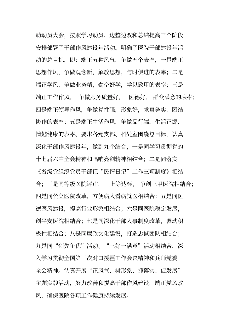 医院改进作风抓落实促发展凝心聚力工作汇报_第2页