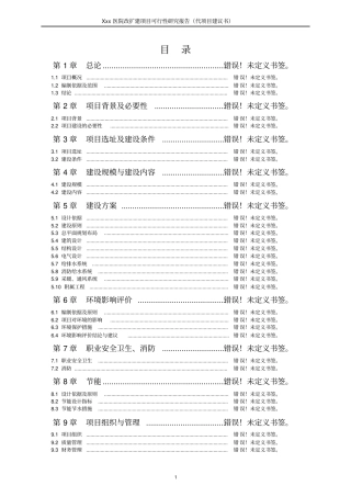 医院改扩建项目可行性研究报告代项目可行性研究报告