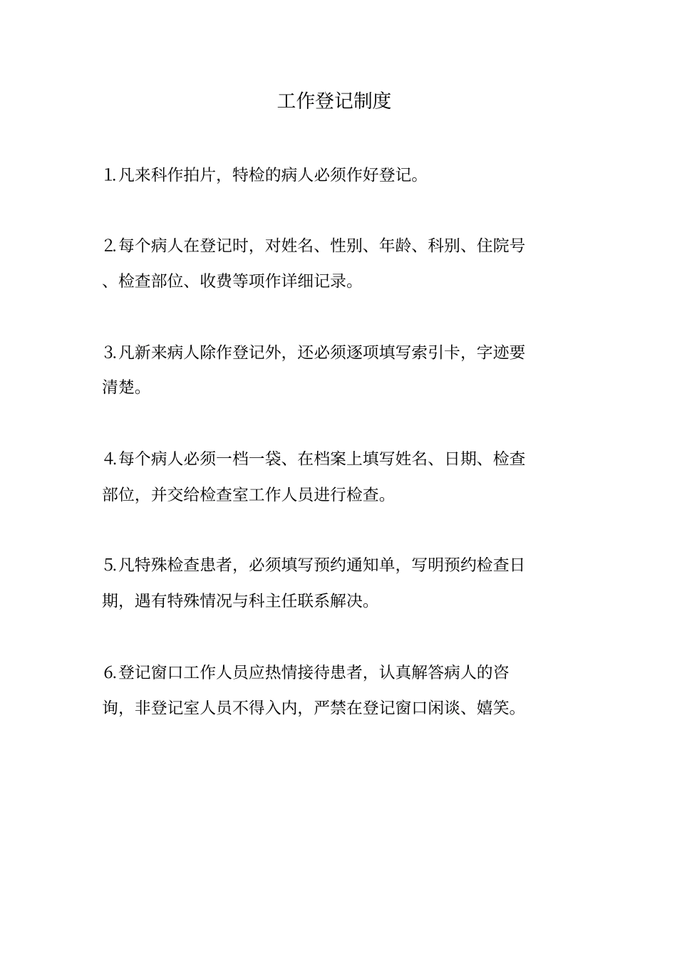 医院放射科工作制度总论_第2页