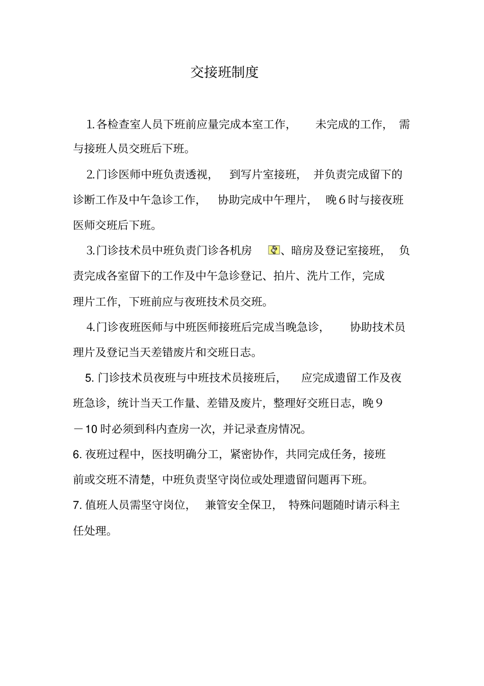 医院放射科工作制度总论_第3页